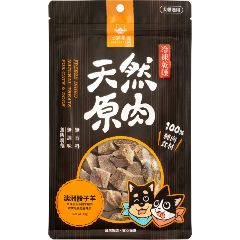 天然原肉 凍乾零食（山味）｜犬貓凍乾零食