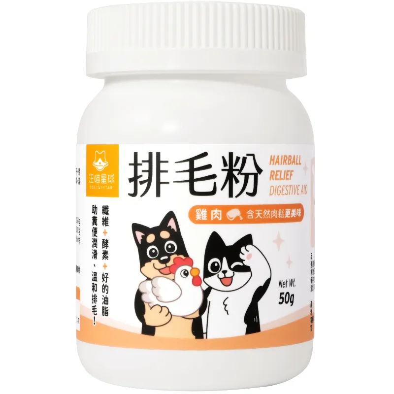 汪喵星球 排毛粉｜寵物天然排毛粉