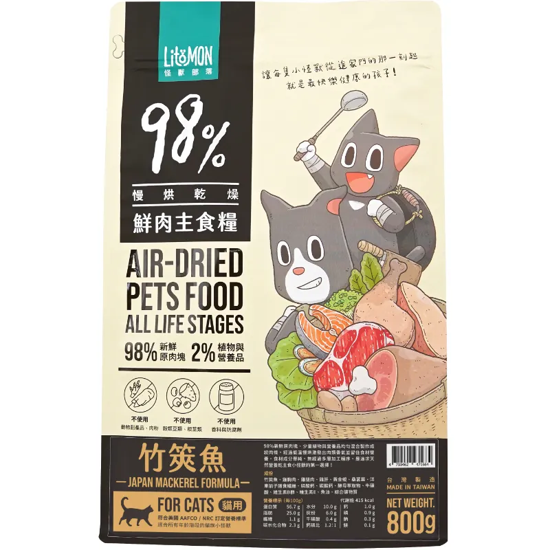 貓族｜鮮肉糧