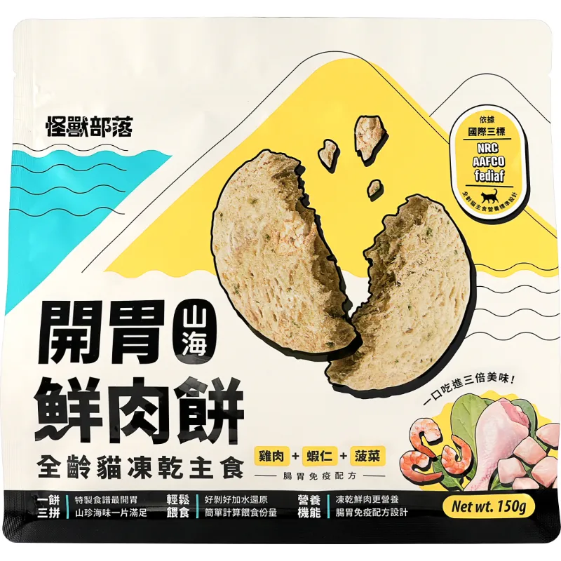 貓族｜開胃鮮肉餅