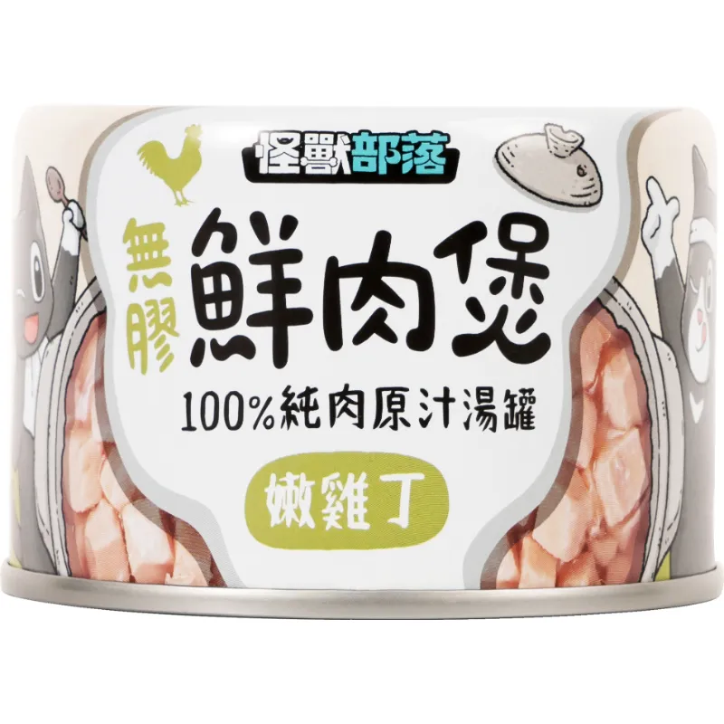 犬貓｜鮮肉煲(160g)
