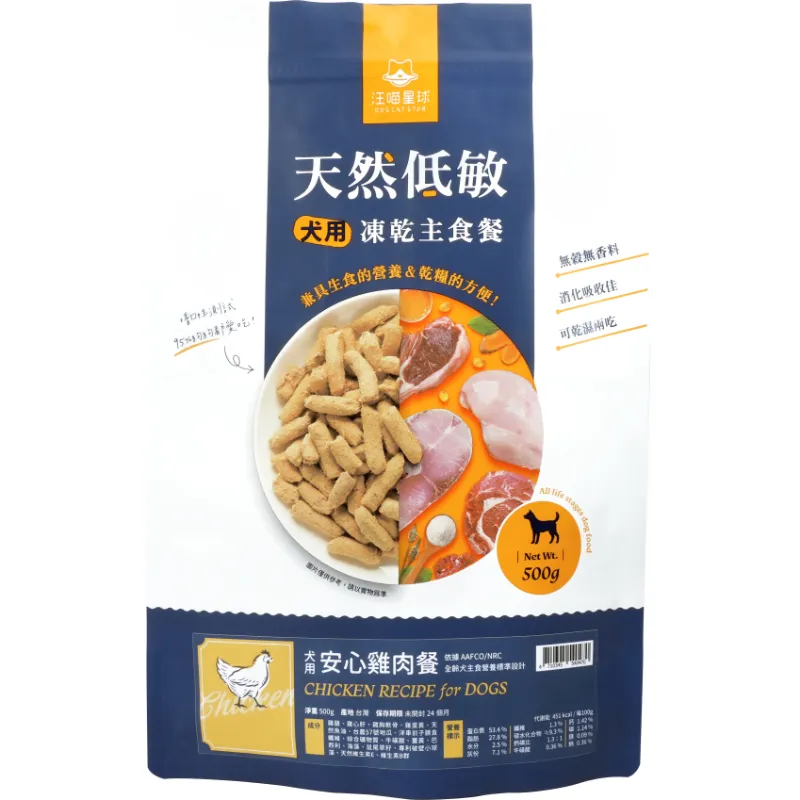 【台灣製造】狗狗凍乾主食餐