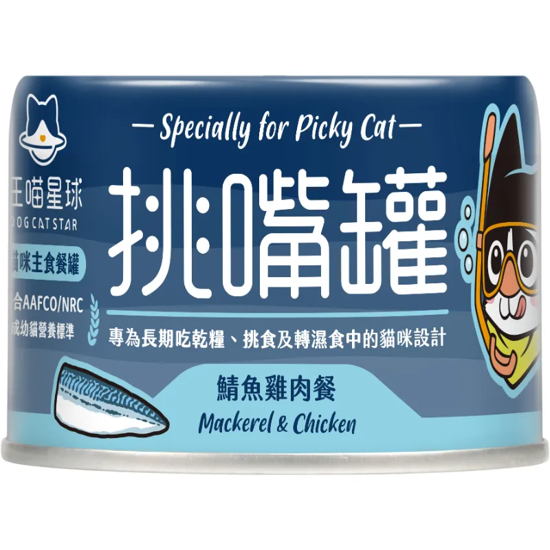 挑嘴貓無膠主食罐｜80G&165G