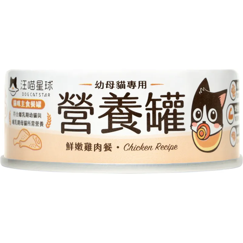 營養罐｜幼母貓無膠營養主食罐