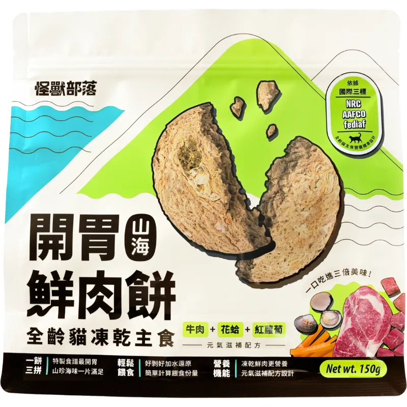貓族｜開胃鮮肉餅