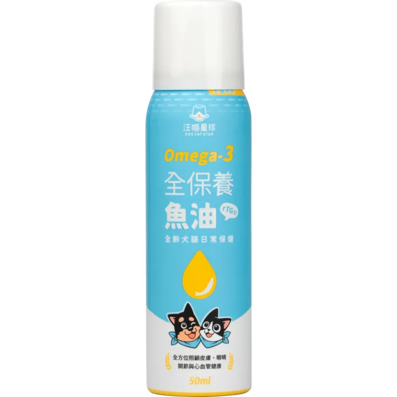 Omega-3 全保養魚油（噴霧型）