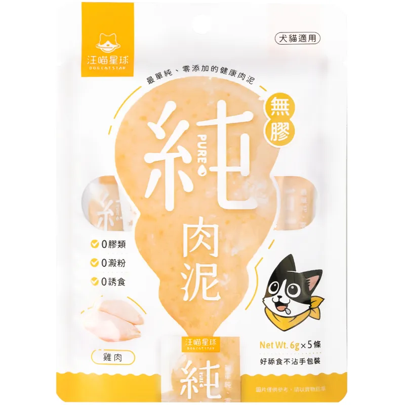 汪喵｜純肉泥