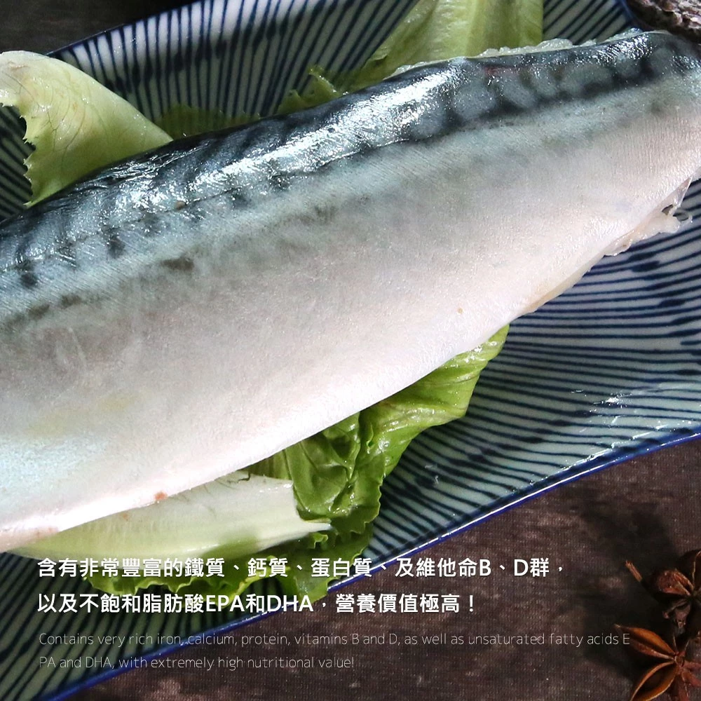 嚴選挪威薄鹽鯖魚片