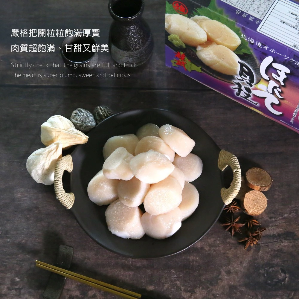 日本北海道生食級干貝