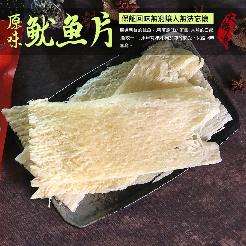 原味魷魚片