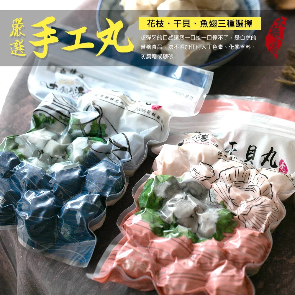 嚴選手工丸