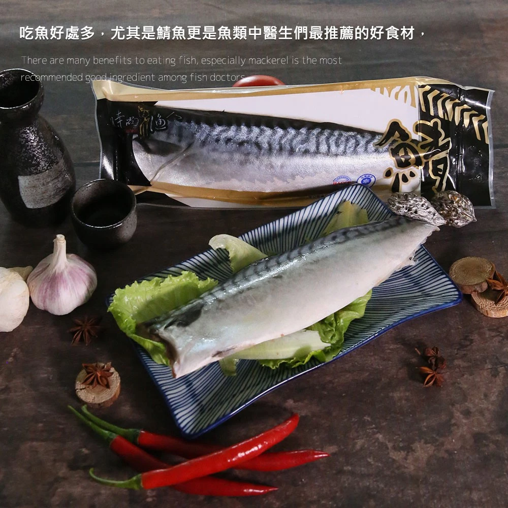 嚴選挪威薄鹽鯖魚片