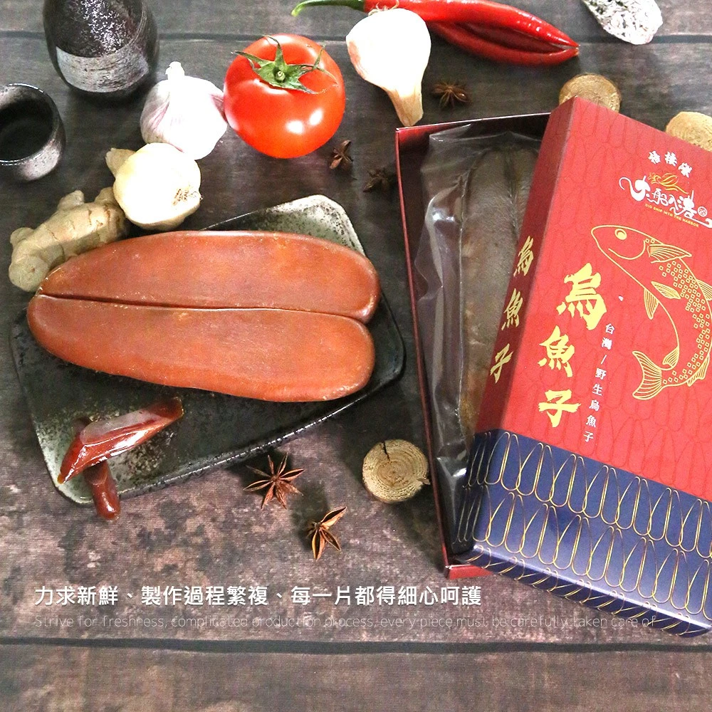 台灣野生烏魚子