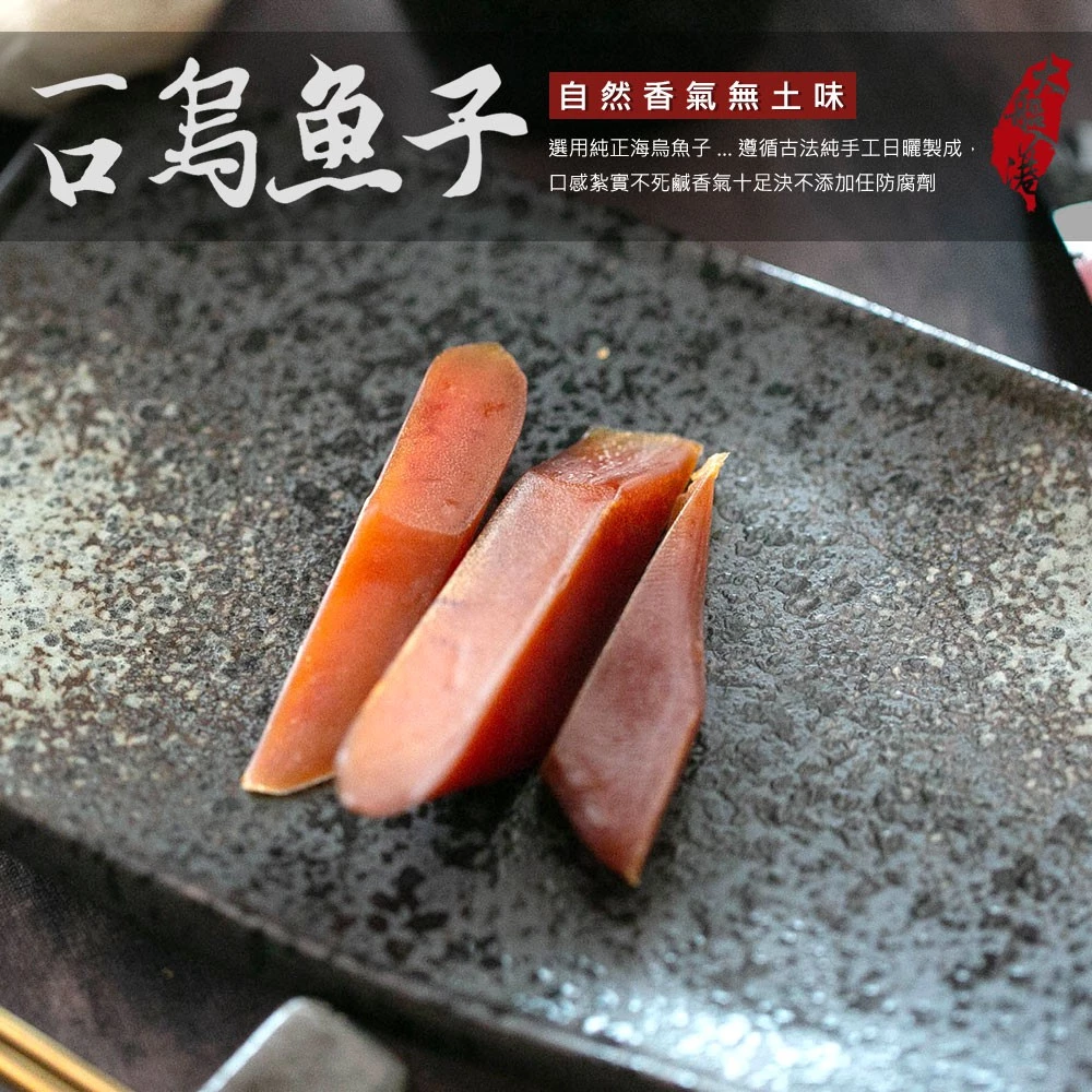 一口吃烏魚子
