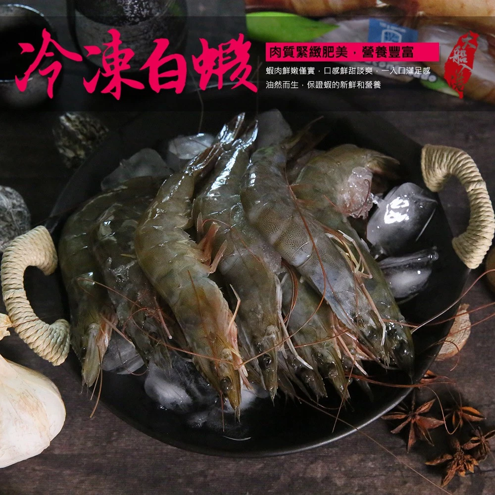 冷凍白蝦
