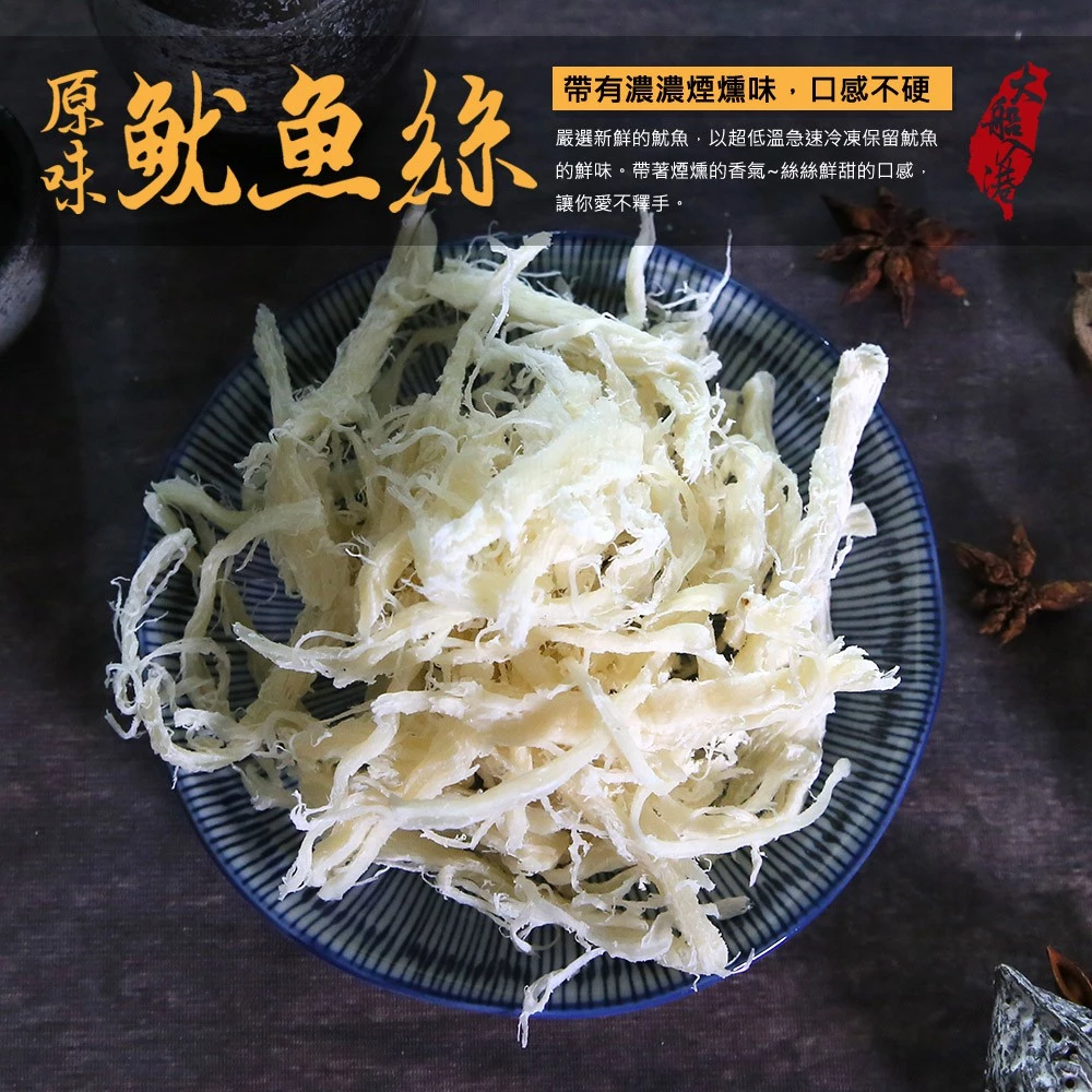原味/炭烤魷魚絲