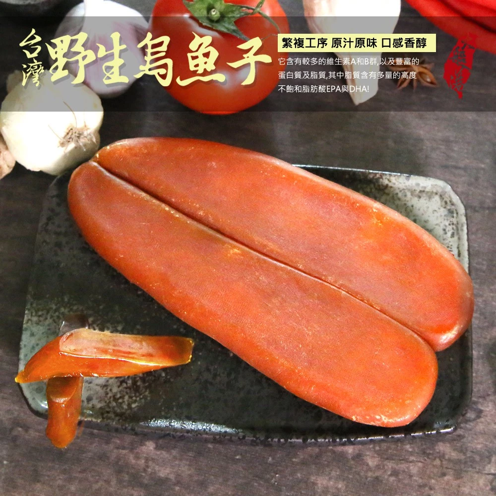 台灣野生烏魚子