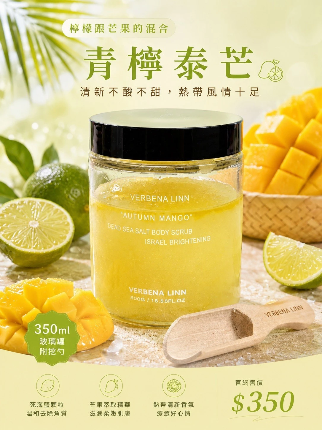 青檸泰芒角質霜
