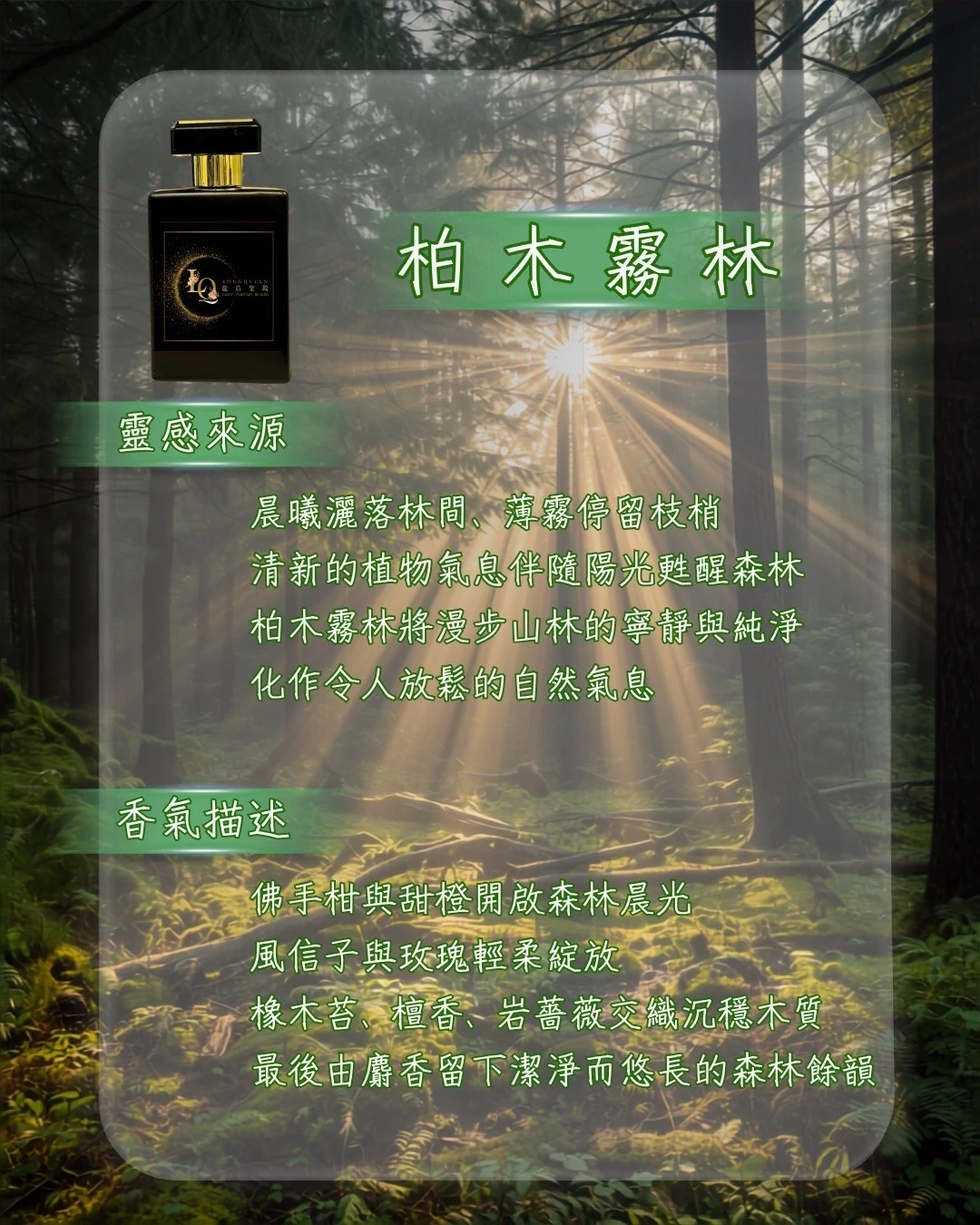 空間香氛-柏木霧林
