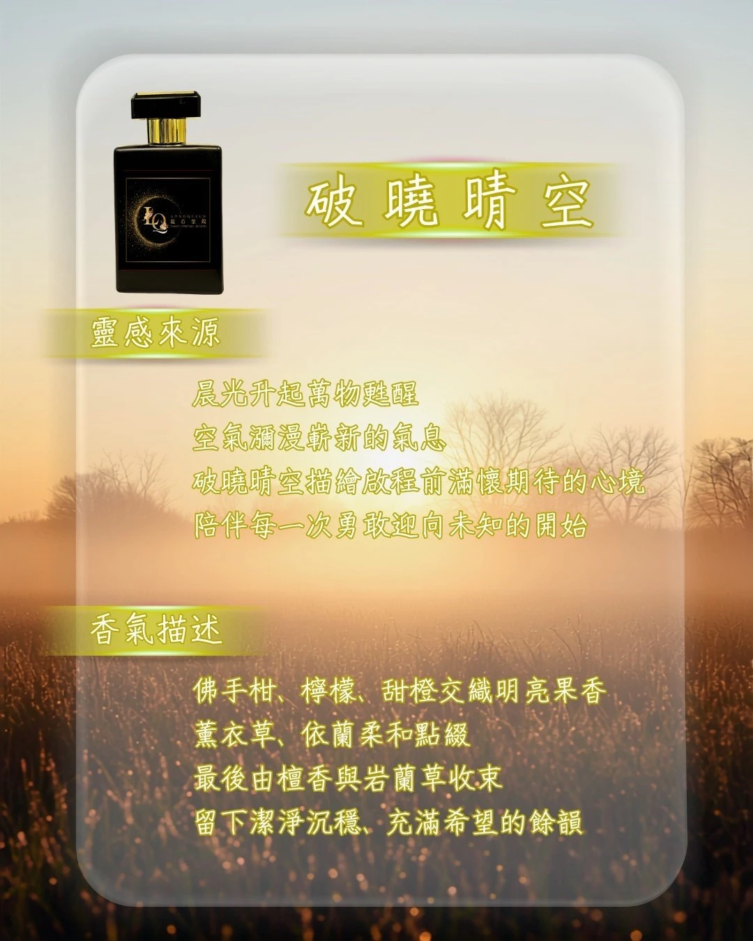 空間香氛-破曉晴空