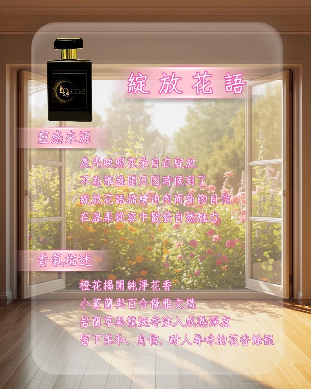 空間香氛-綻放花語