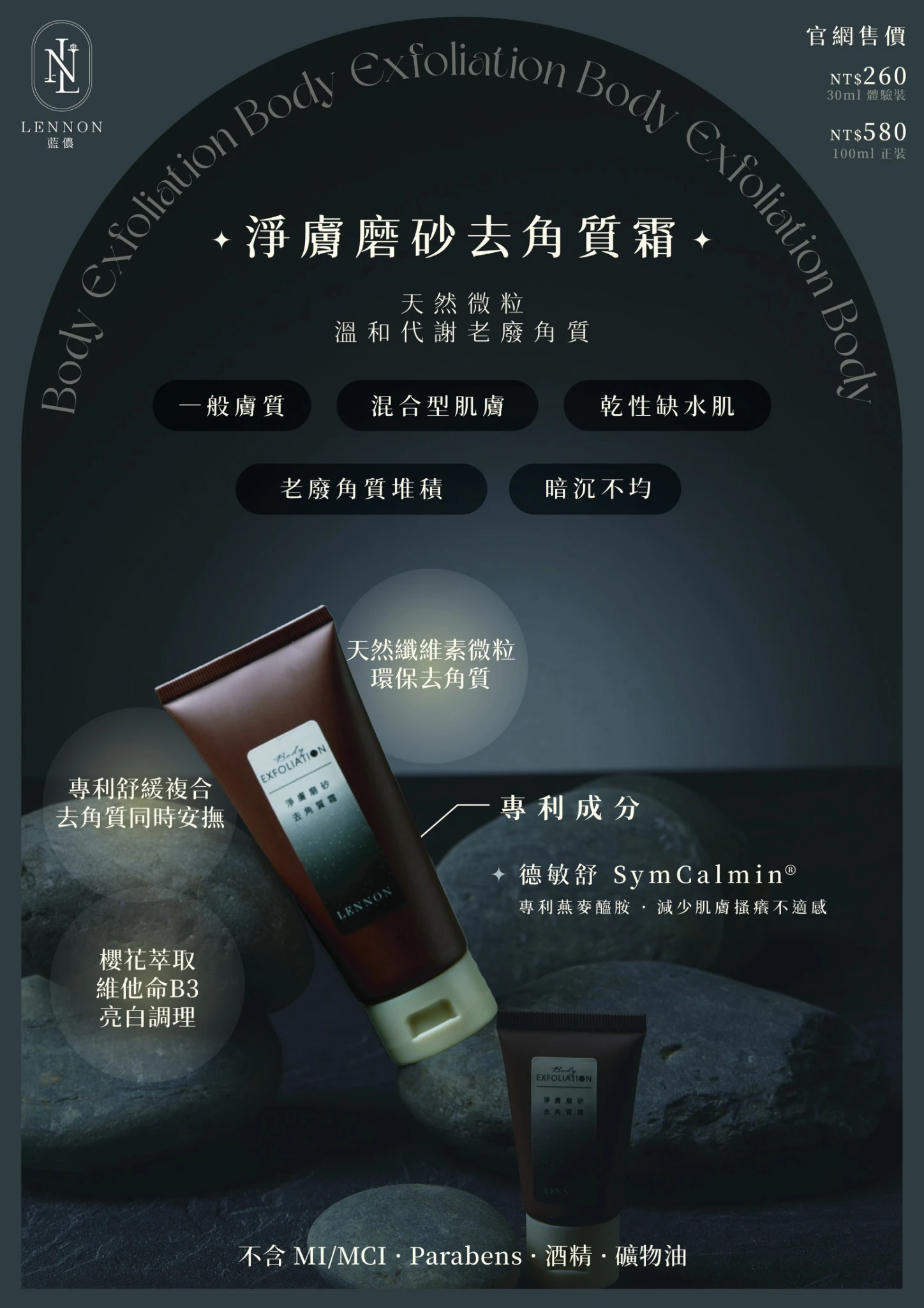 淨膚磨砂去角質霜