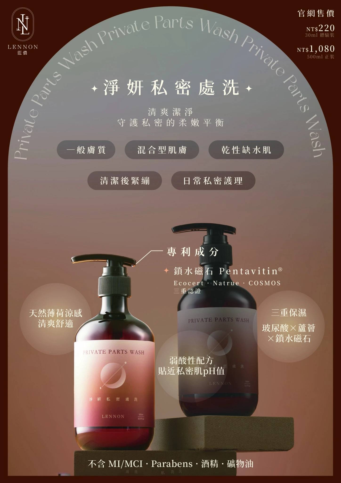 淨妍私密處洗