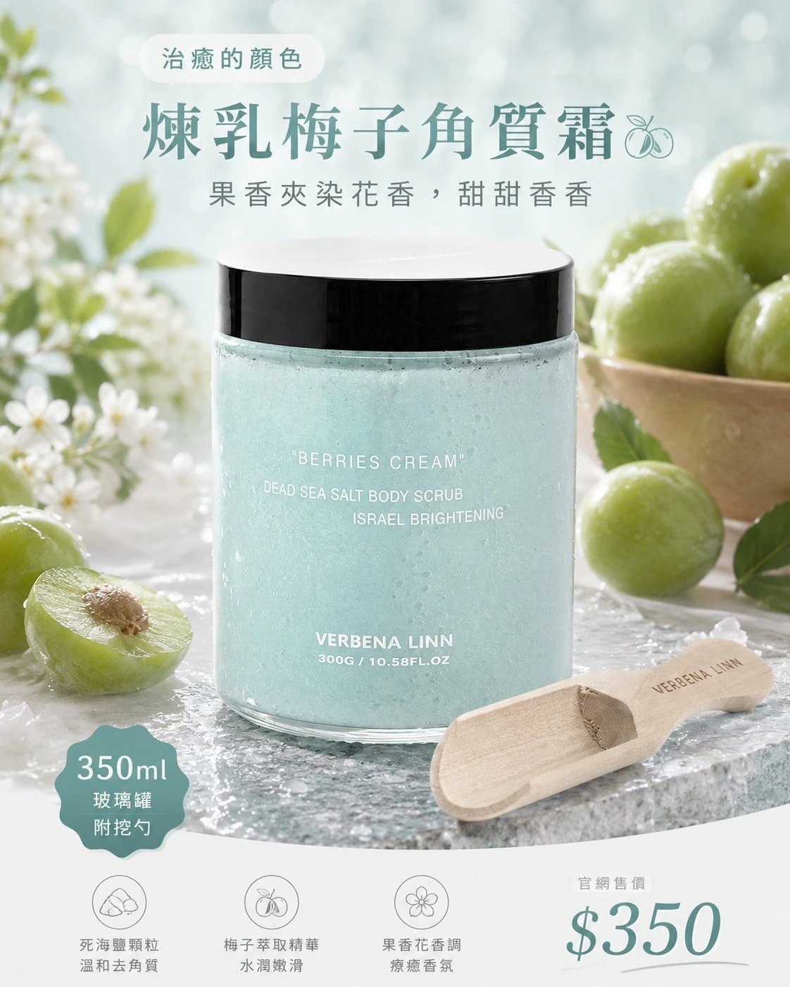 煉乳梅子角質霜