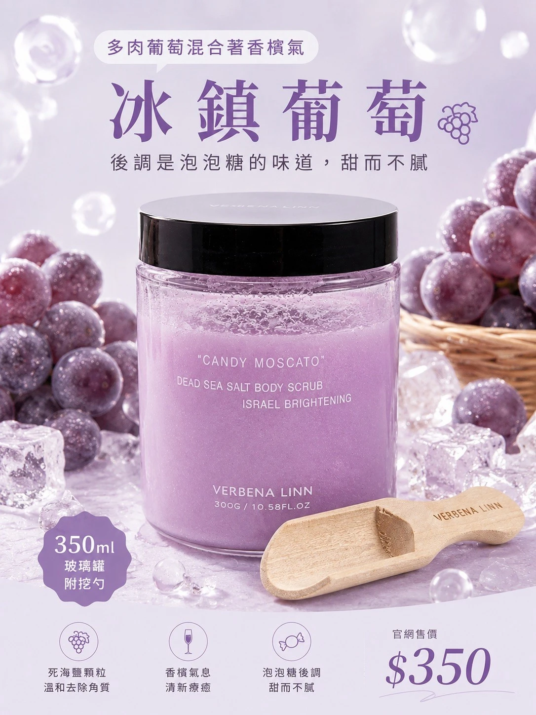 冰鎮葡萄角質霜
