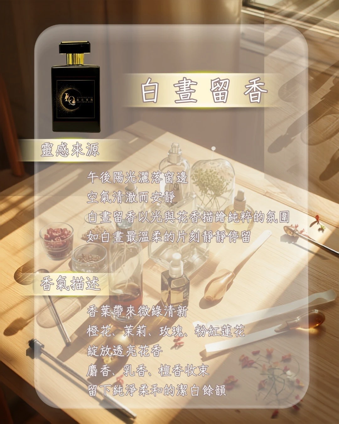 空間香氛-白晝留香