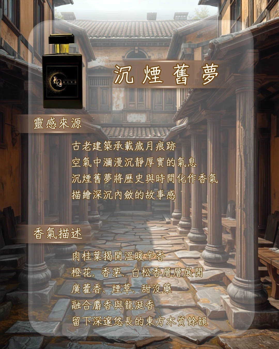 空間香氛-沉煙舊夢