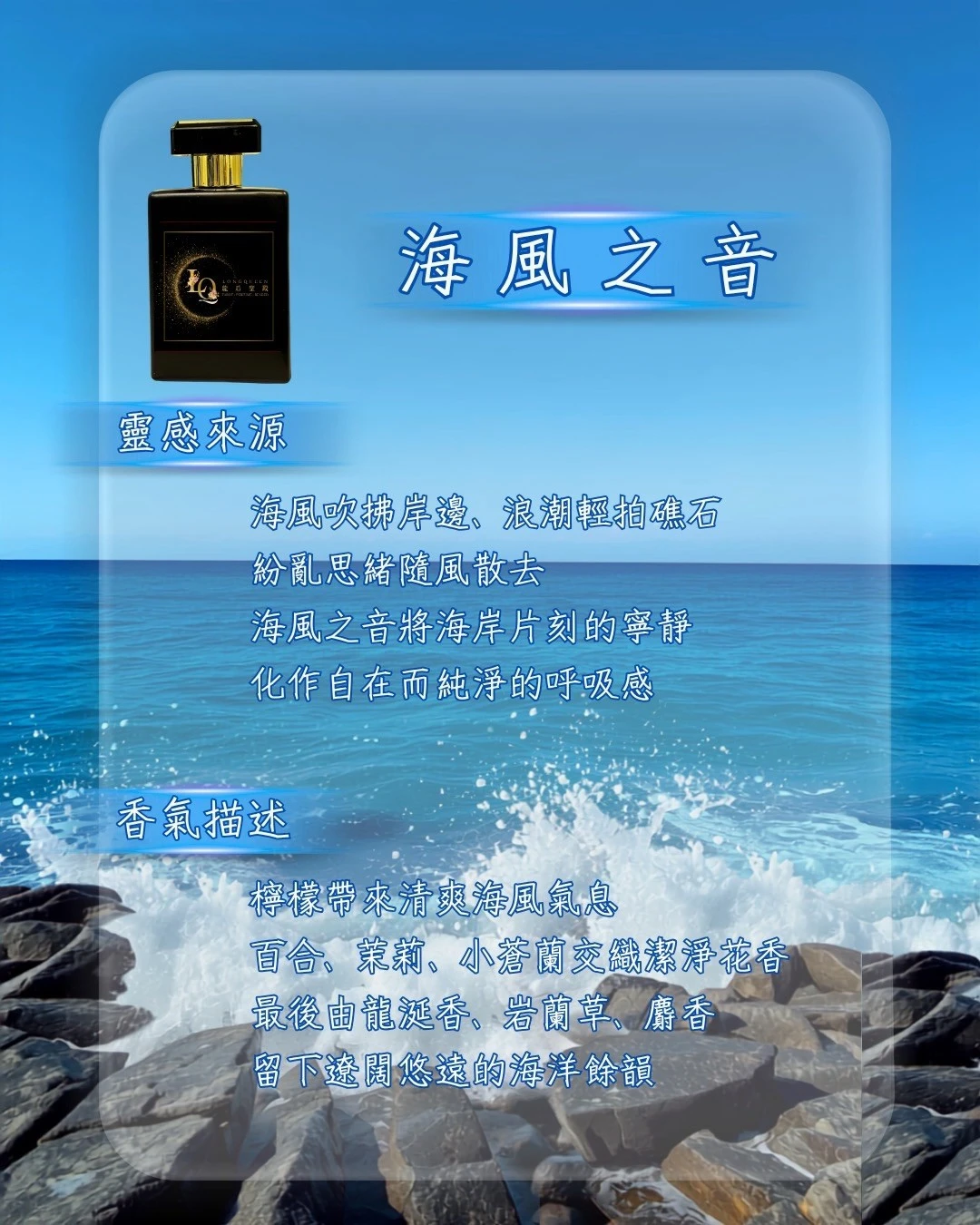 空間香氛-海風之音