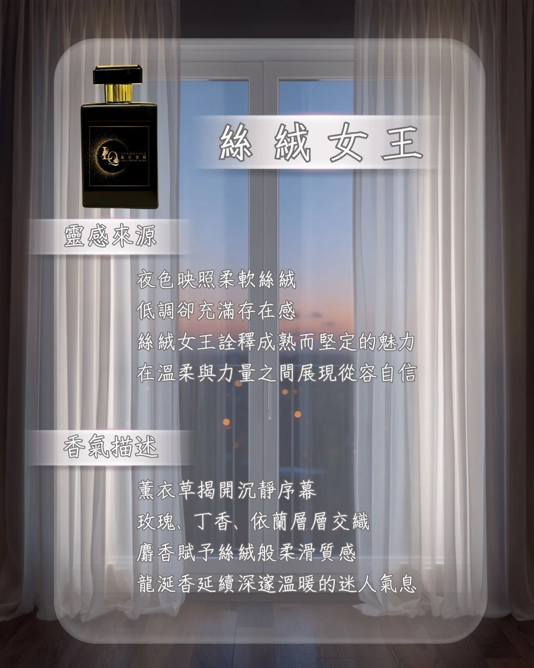 空間香氛-絲絨女王