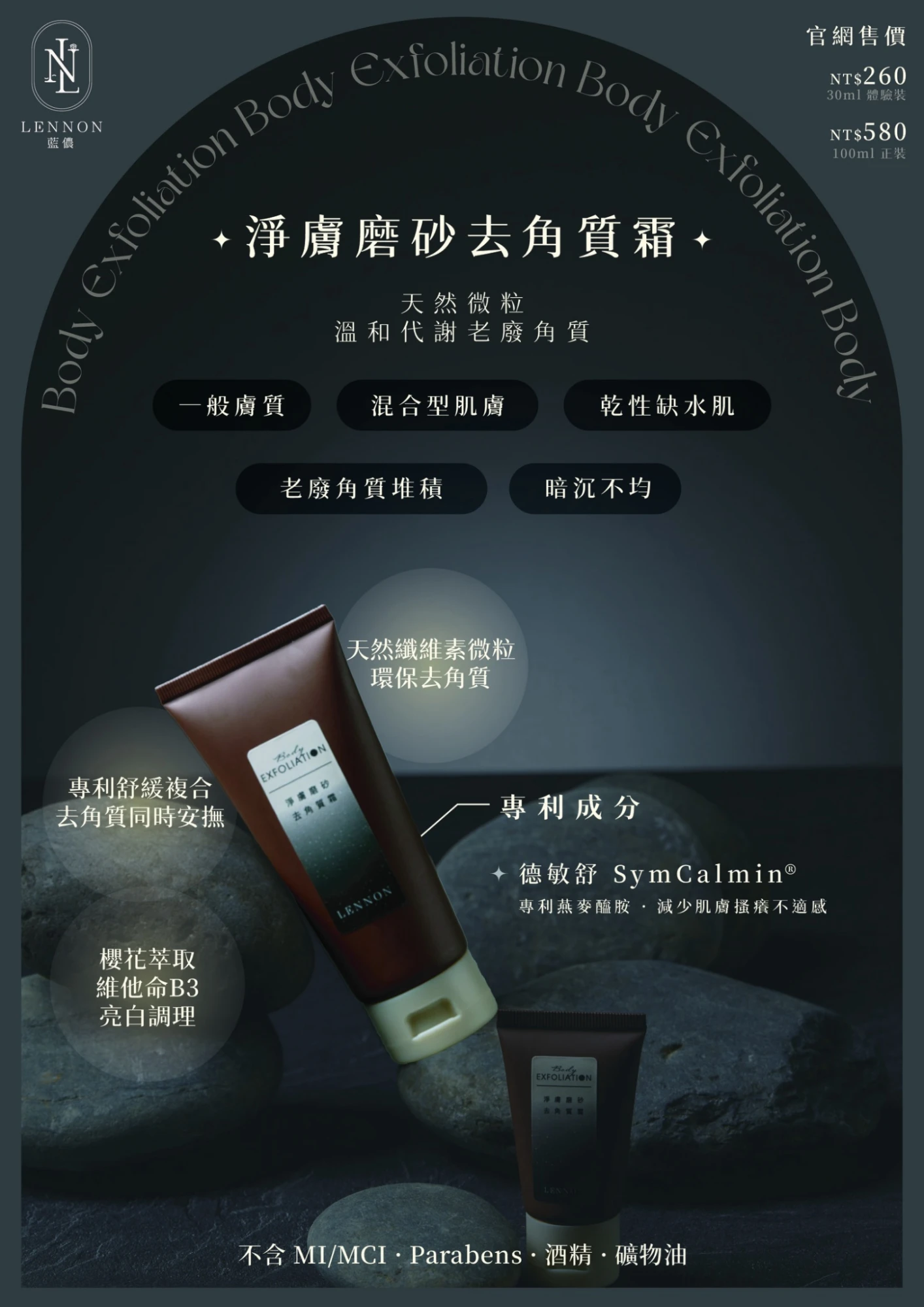 淨膚磨砂去角質霜