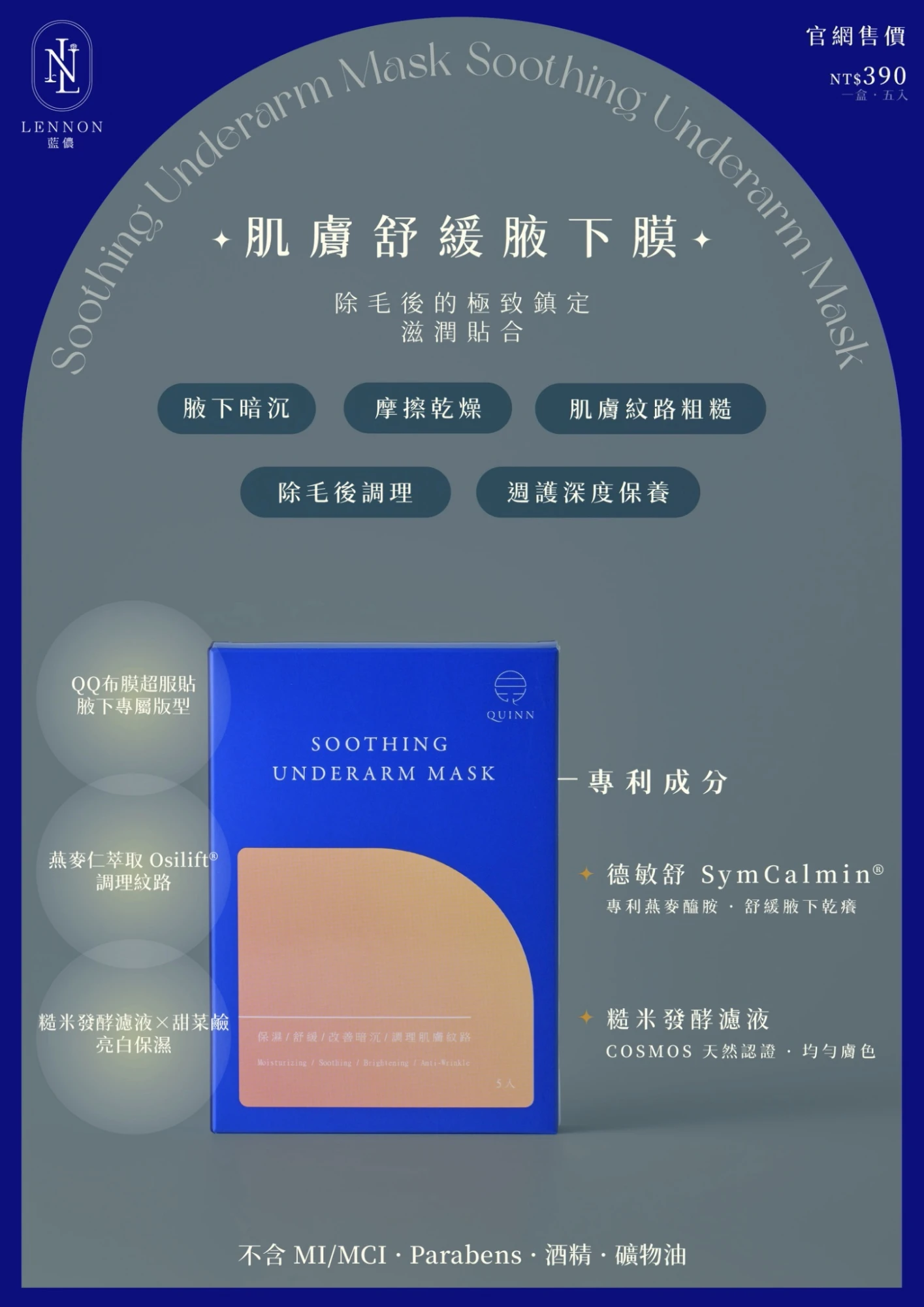 肌膚舒緩腋下膜