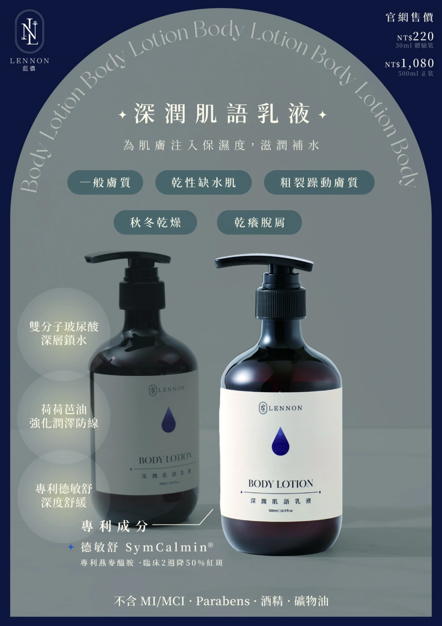 深潤肌語乳液