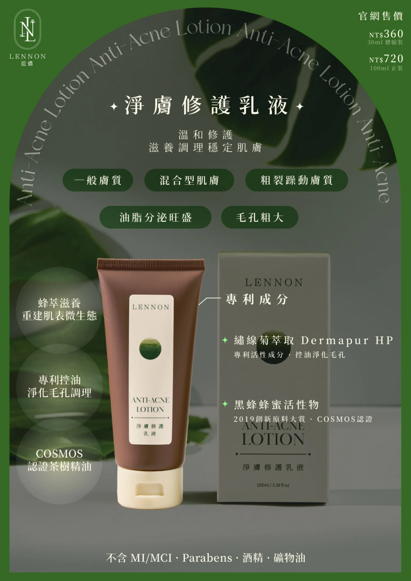 淨膚修護乳液