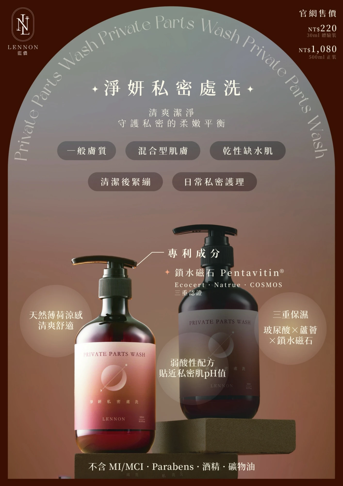 淨妍私密處洗