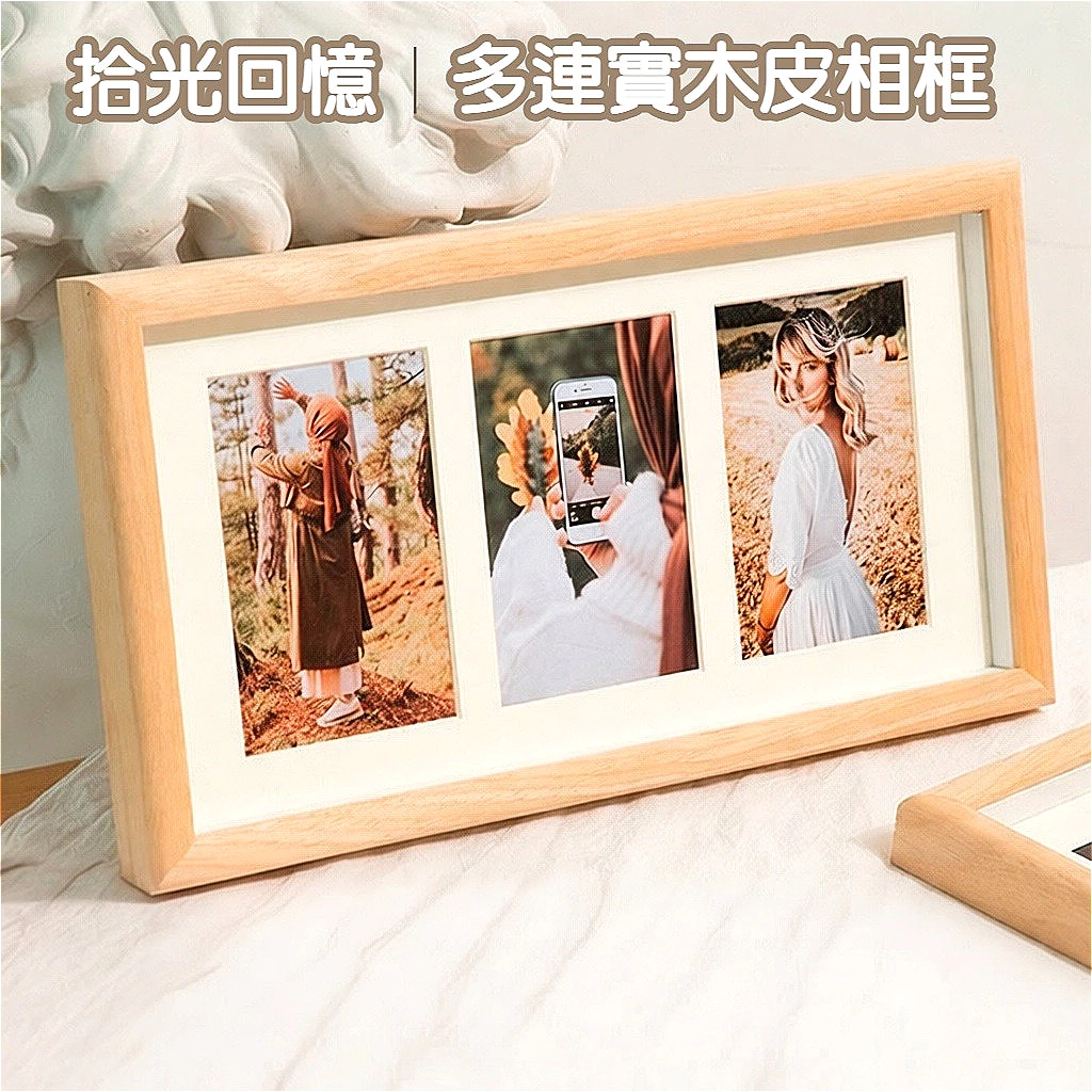 實木皮相框照片加卡紙 多連組合相片框 6吋8吋多孔三連婚紗照相冊框掛牆 台灣出貨