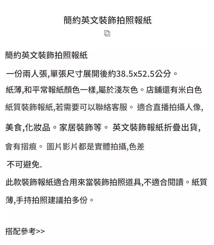 ins風英文報紙拍照道具裝飾擺飾網紅服飾家居美食拍攝攝影背景紙 台灣出貨