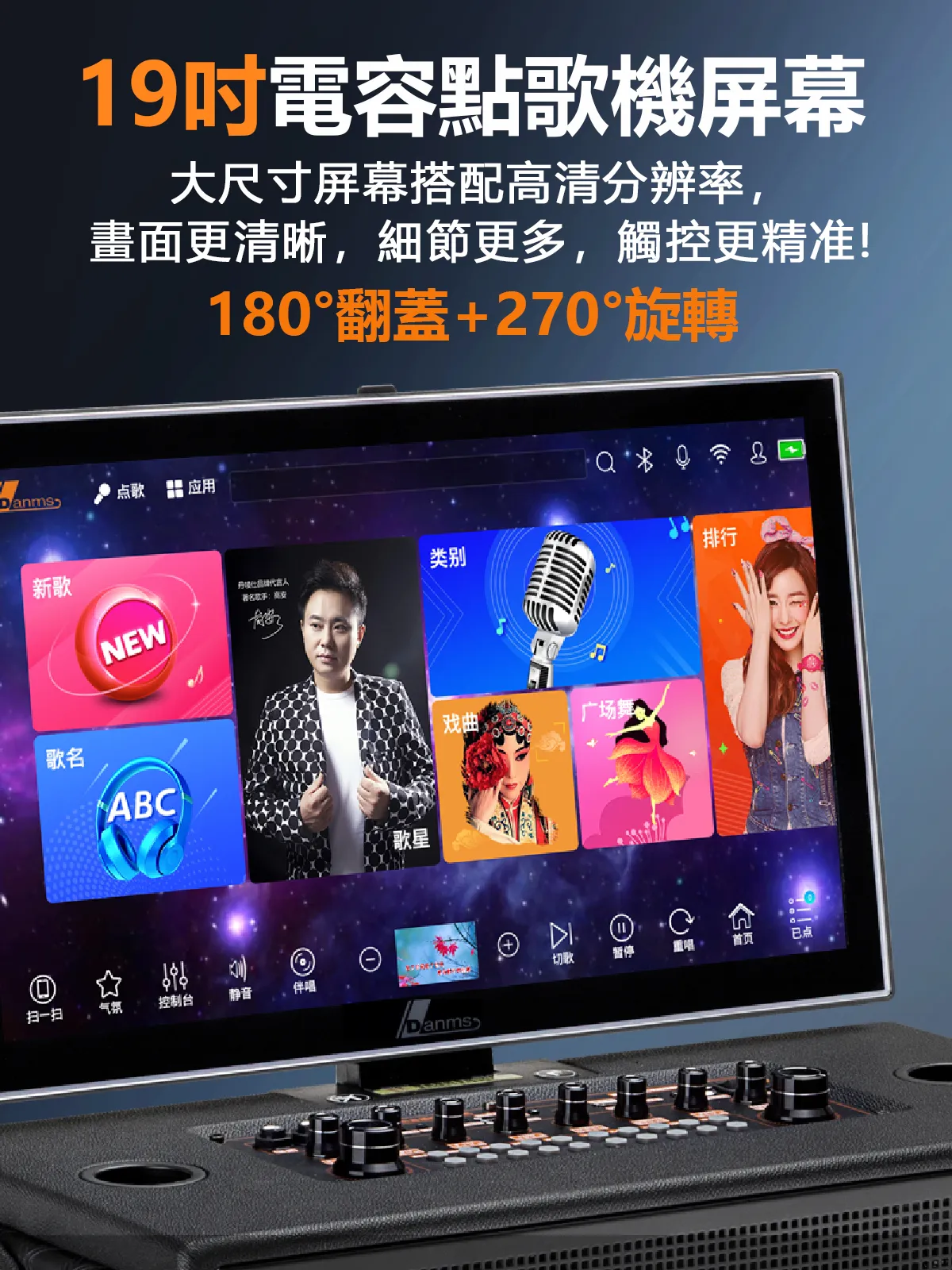 【DANMS丹嘜仕】高階款 K860戶外型點歌機