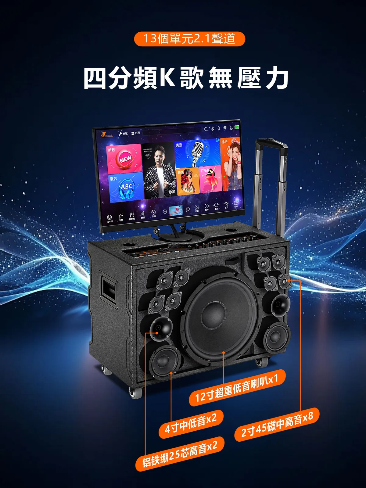 【DANMS丹嘜仕】專業款 K891 移動式點歌機