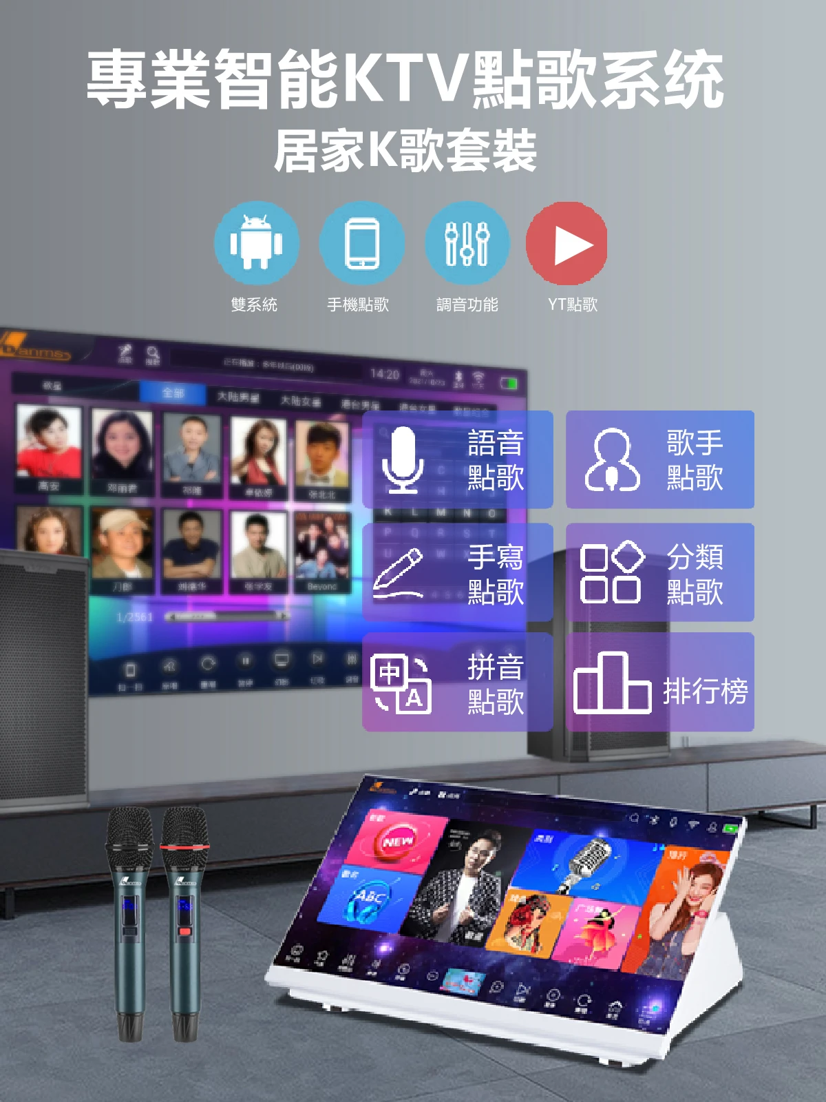 【DANMS丹嘜仕】專業YT款 K885 智能點歌機 套裝