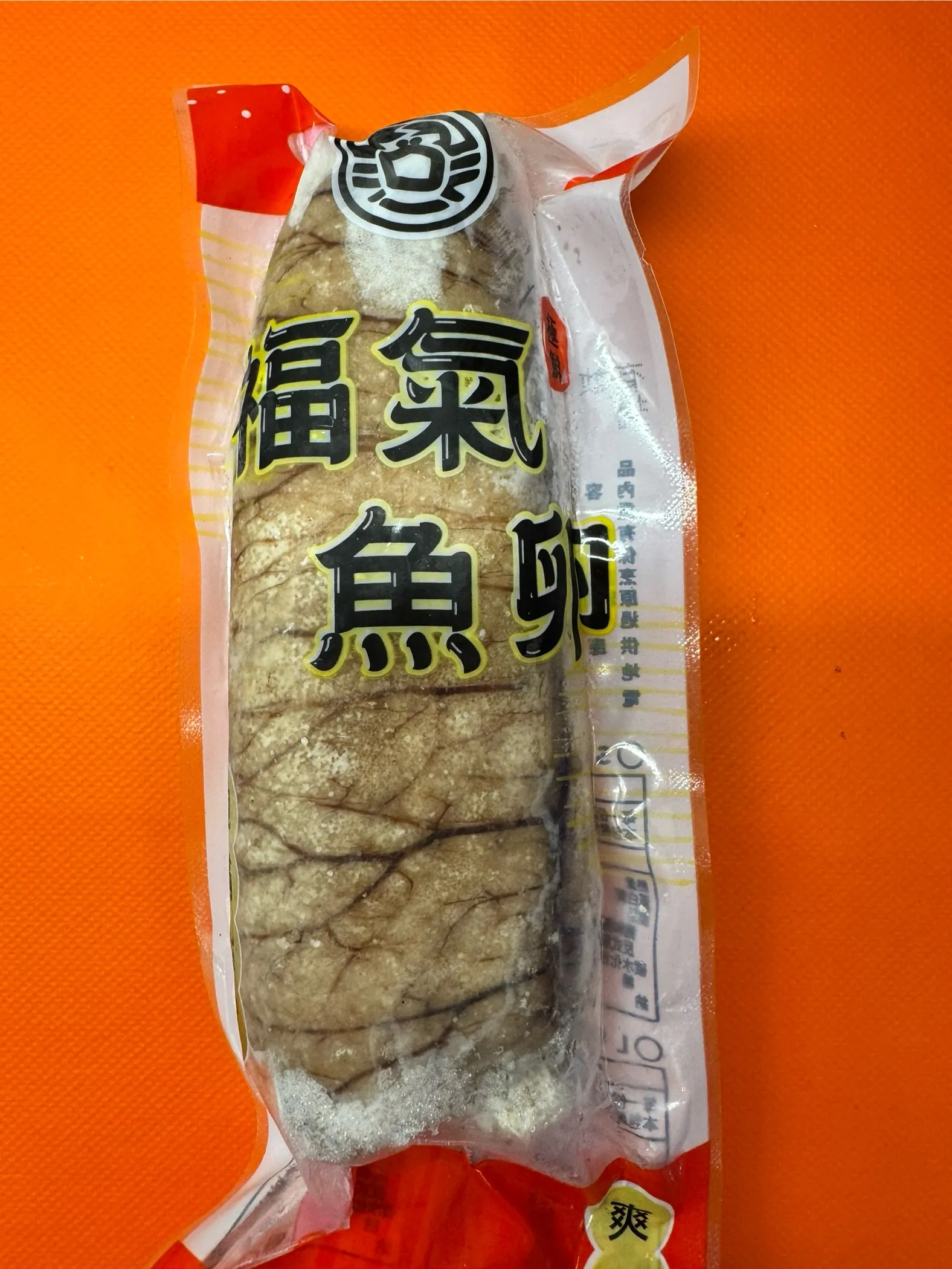 福氣魚卵