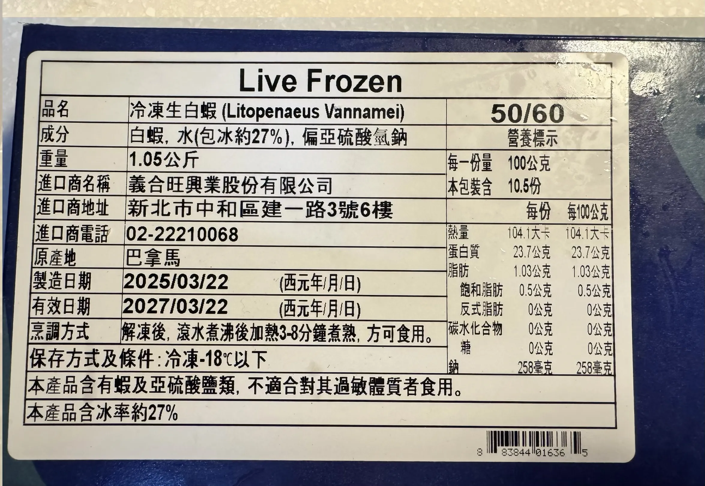 冷凍白蝦50/60