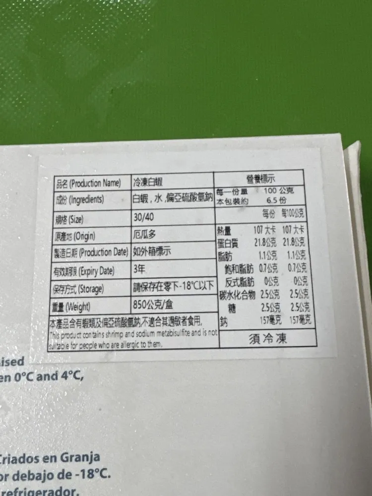 冷凍白蝦30/40