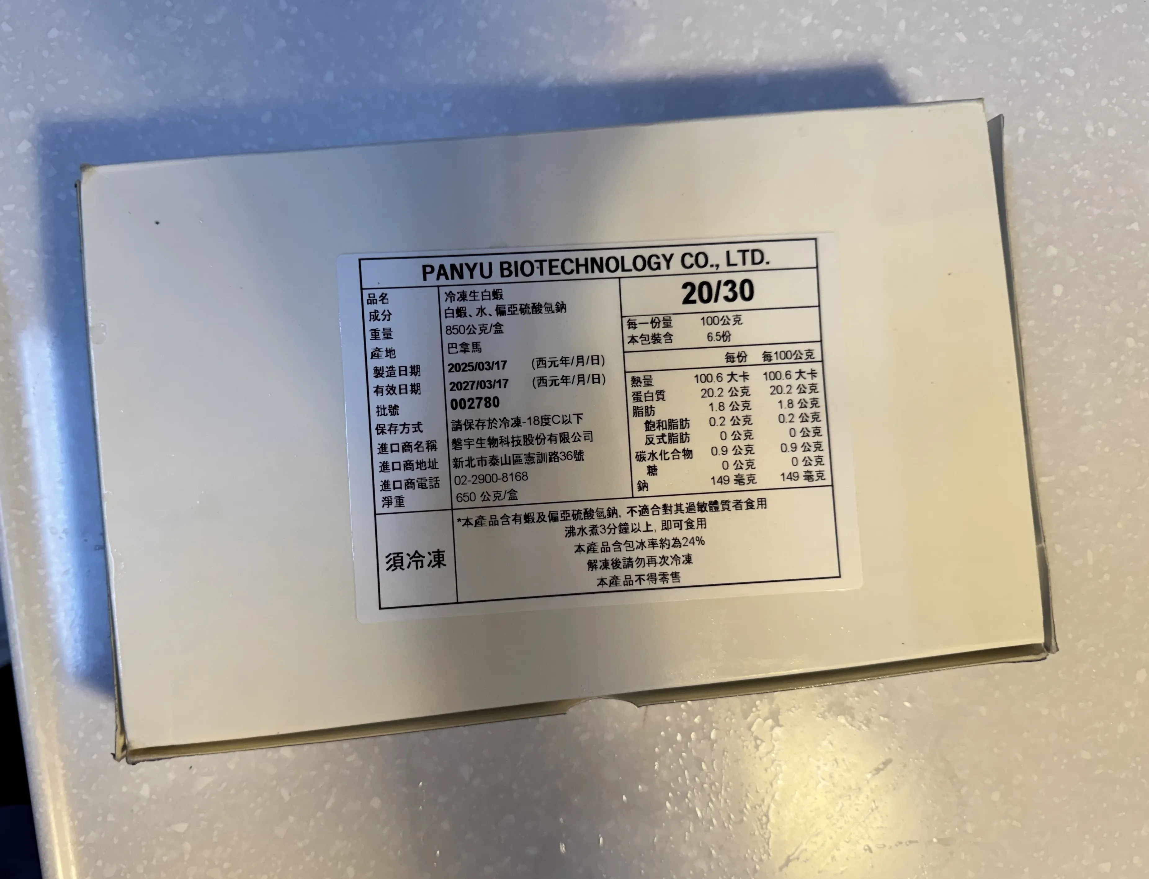 冷凍白蝦20/30