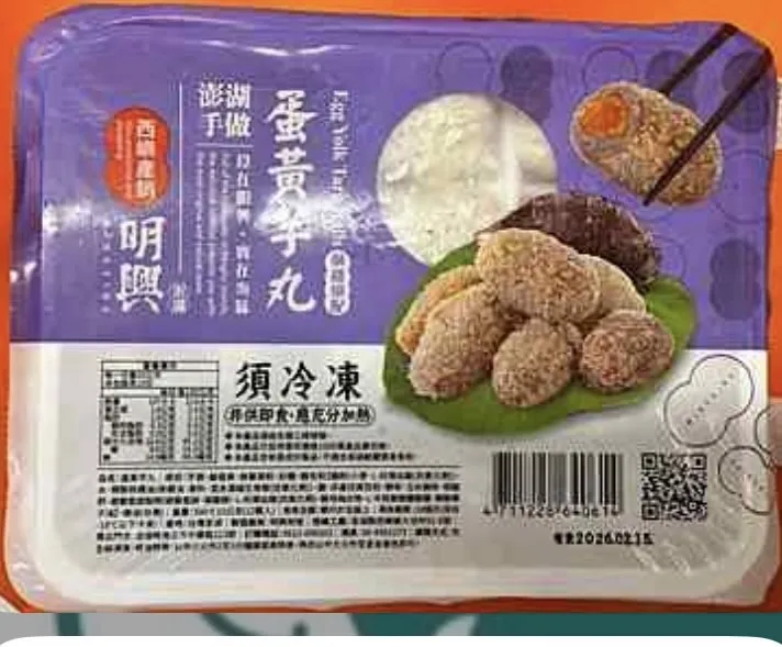 蛋黃芋丸