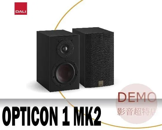 丹麥DALI OPTICON 1 MK2 一對 書架型喇叭 (不含腳架) 請來電洽詢