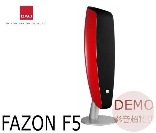 丹麥 DALI FAZON F5 落地喇叭 請來電洽詢